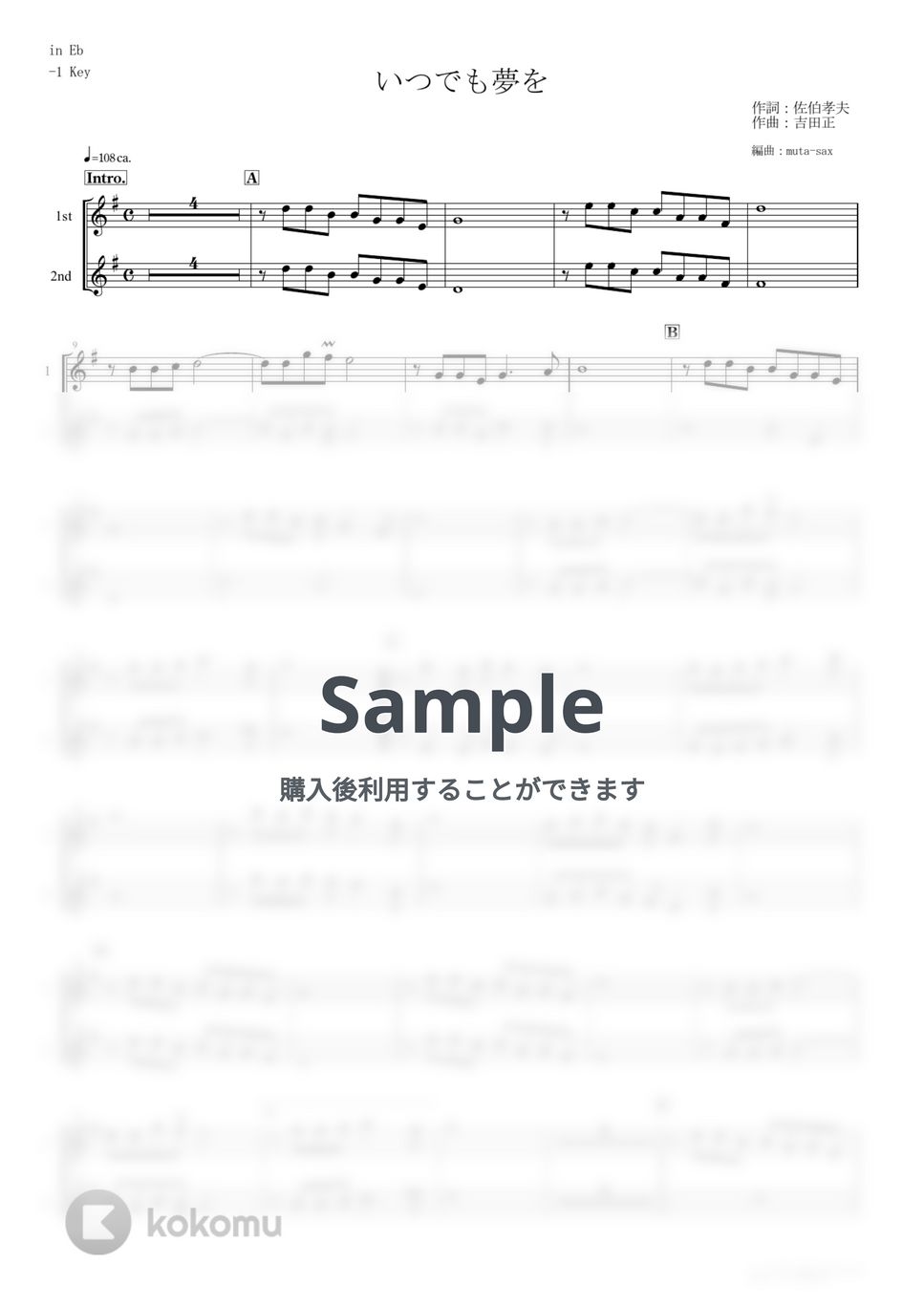 橋幸夫＆吉永小百合 - いつでも夢を (二重奏) by muta-sax
