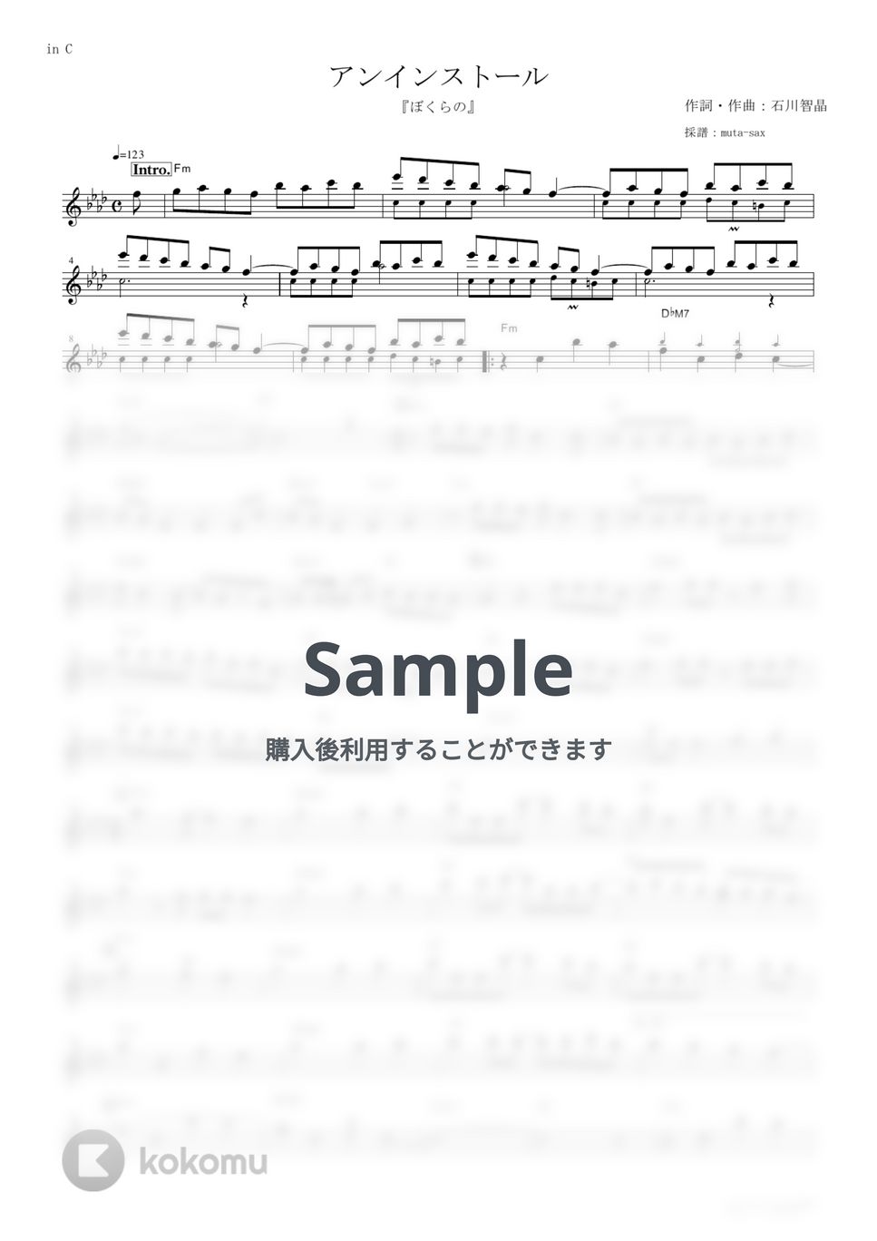 石川智晶 - アンインストール (『ぼくらの』 / in C) by muta-sax