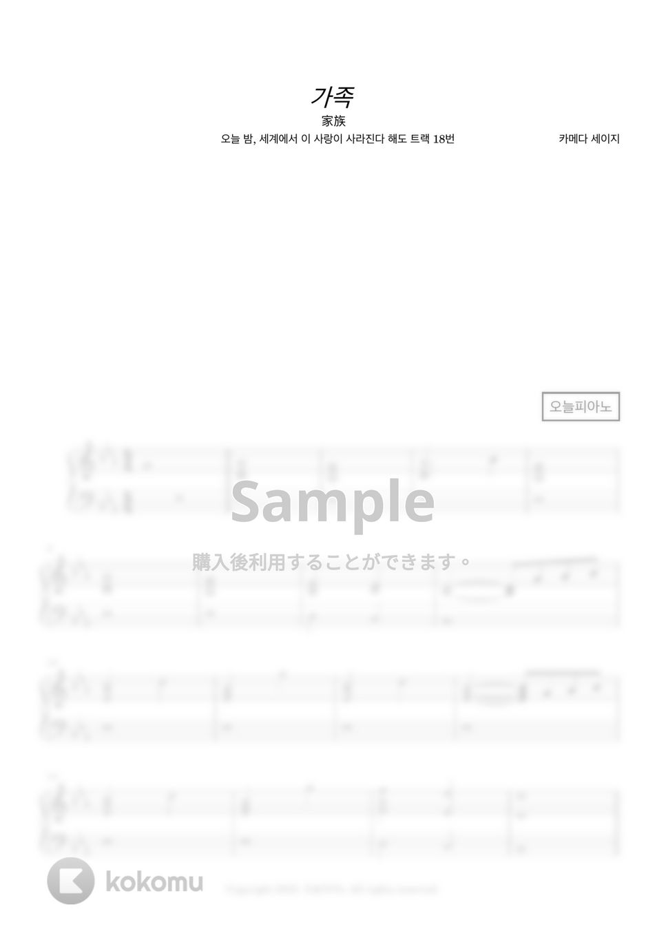 Seiji Kameda - 家族 (今夜、世界からこの恋が消えても track 18) by 今日ピアノ(Oneul Piano)