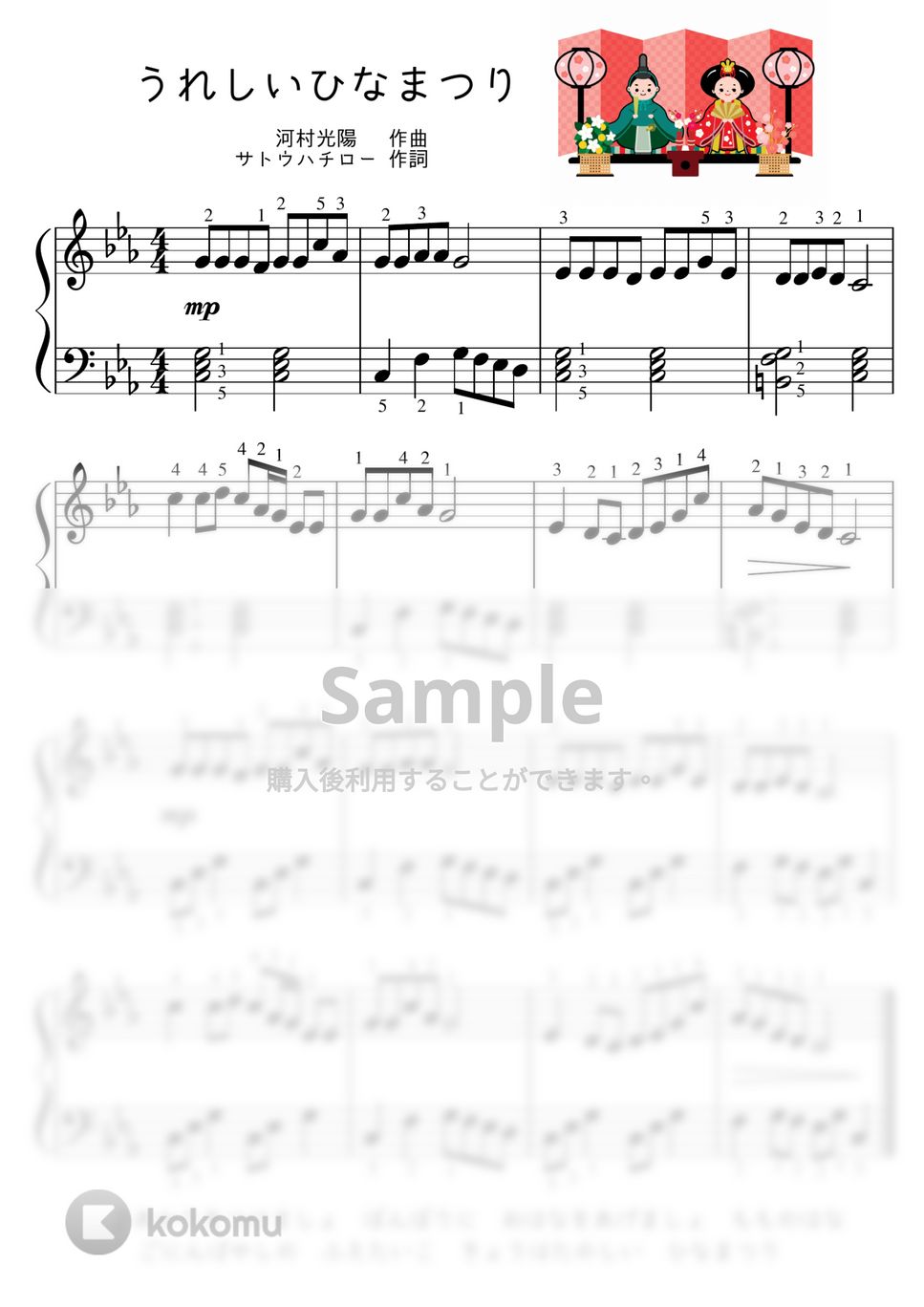 【初級】うれしいひなまつり♪ (ひなまつり,春,桃,桃の節句) by ピアノのせんせいの楽譜集
