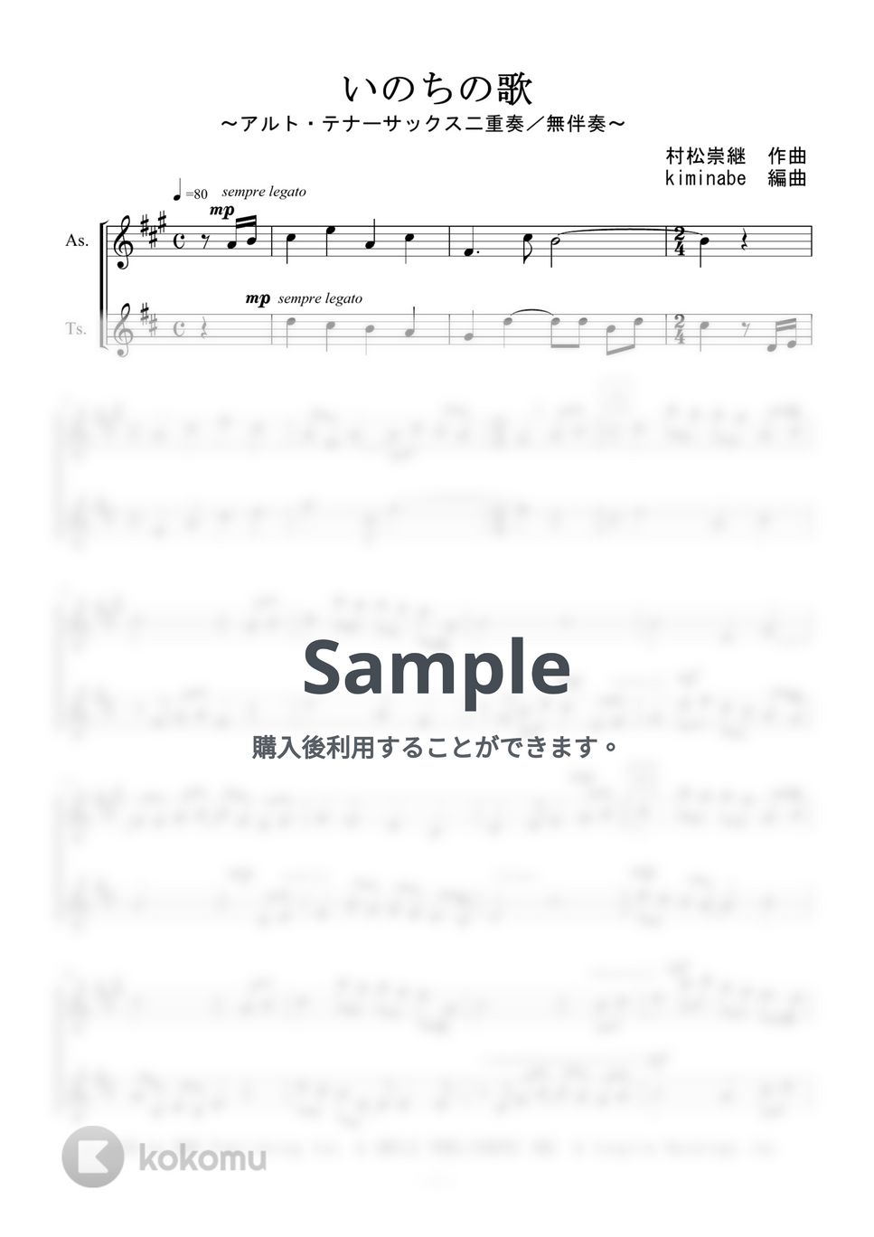 竹内まりや - いのちの歌 (アルト・テナーサックス二重奏／無伴奏) by kiminabe