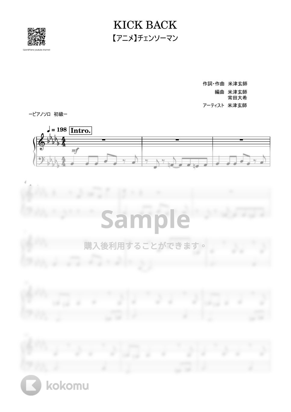 米津玄師 - KICK BACK (チェンソーマンOP/初級レベル) by Saori8Piano