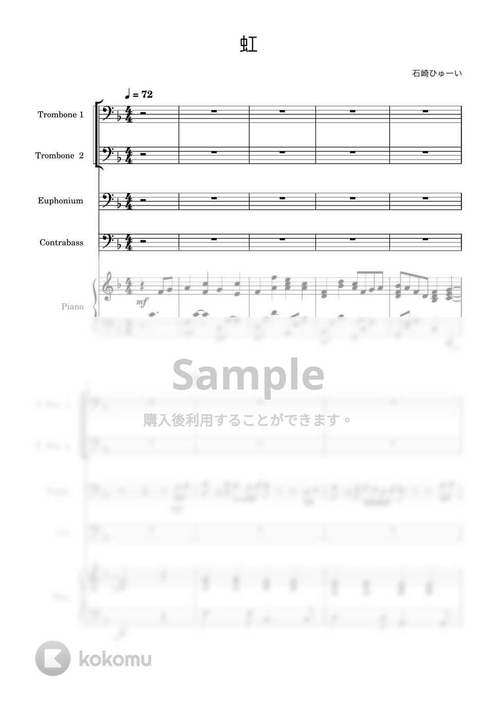 石崎ひゅーい - 虹 (ピアノ/2トロンボーン/ユーフォニアム/コントラバス) by 川上龍