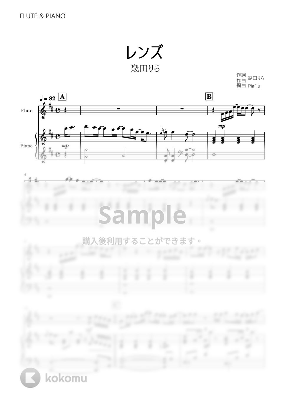 幾田りら - レンズ (フルート&ピアノ伴奏) by PiaFlu