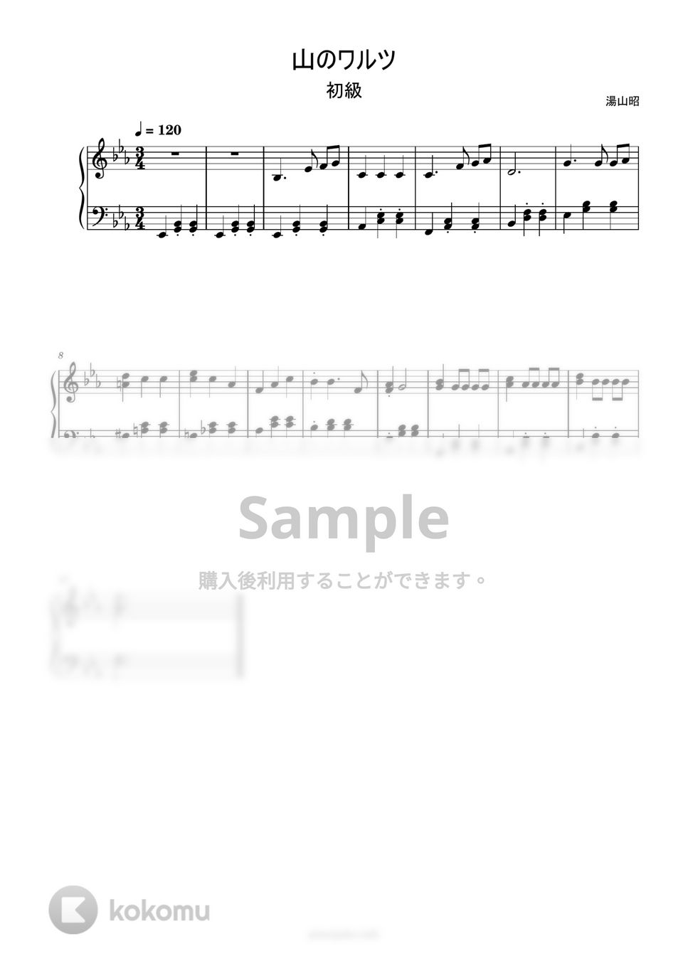山のワルツ (簡単楽譜) by ピアノ塾