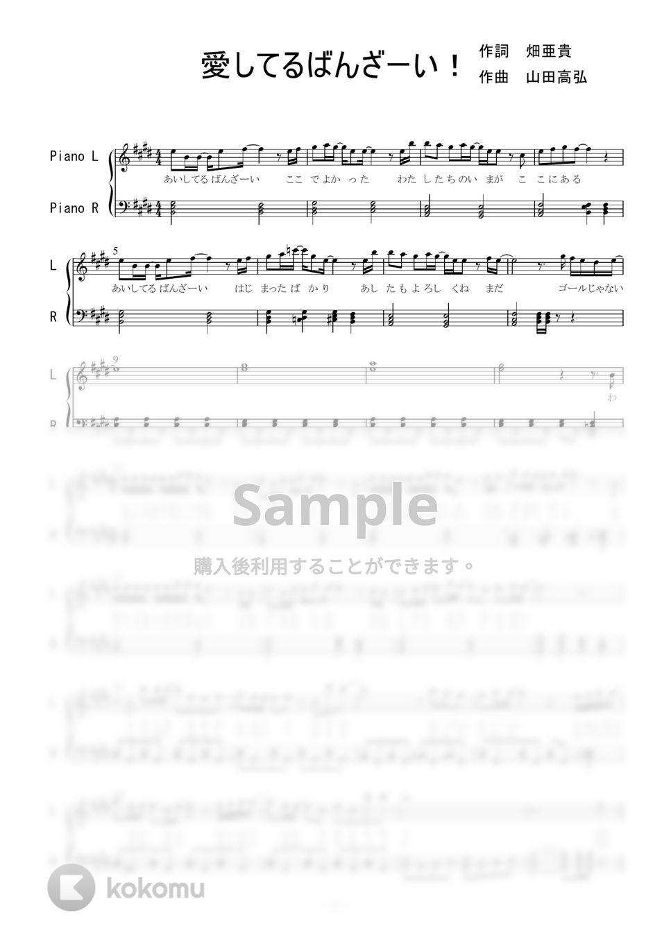 μ’Ｓ - 愛してるばんざーい！ (ピアノソロ) by 二次元楽譜製作所