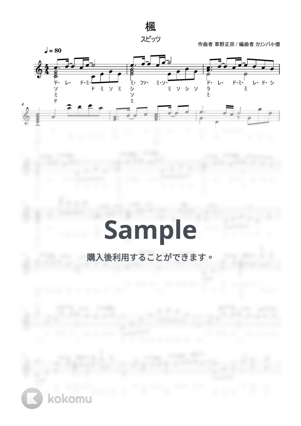 スピッツ - 楓 (ドレミ表記 演奏付き カリンバ楽譜) by カリンバ小僧