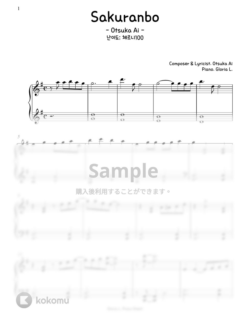 大塚愛 - さくらんぼ (Sakuranbo) (難易度チェルニー100) by Gloria L.