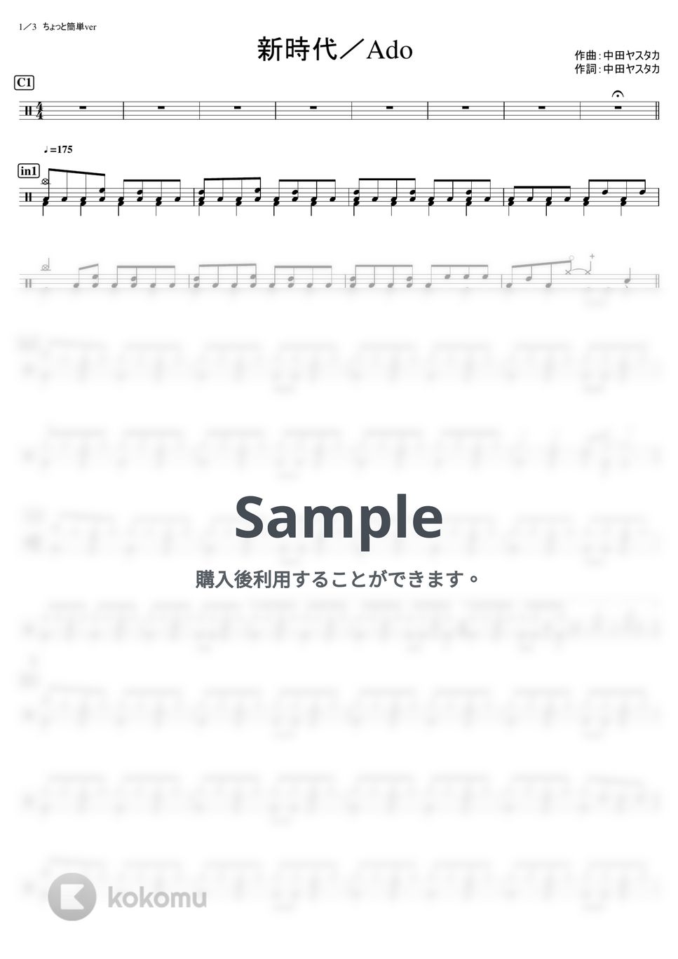 Ado (ウタfrom ONE PIECE) - 新時代 (中級) by kamishinjo-drum-school
