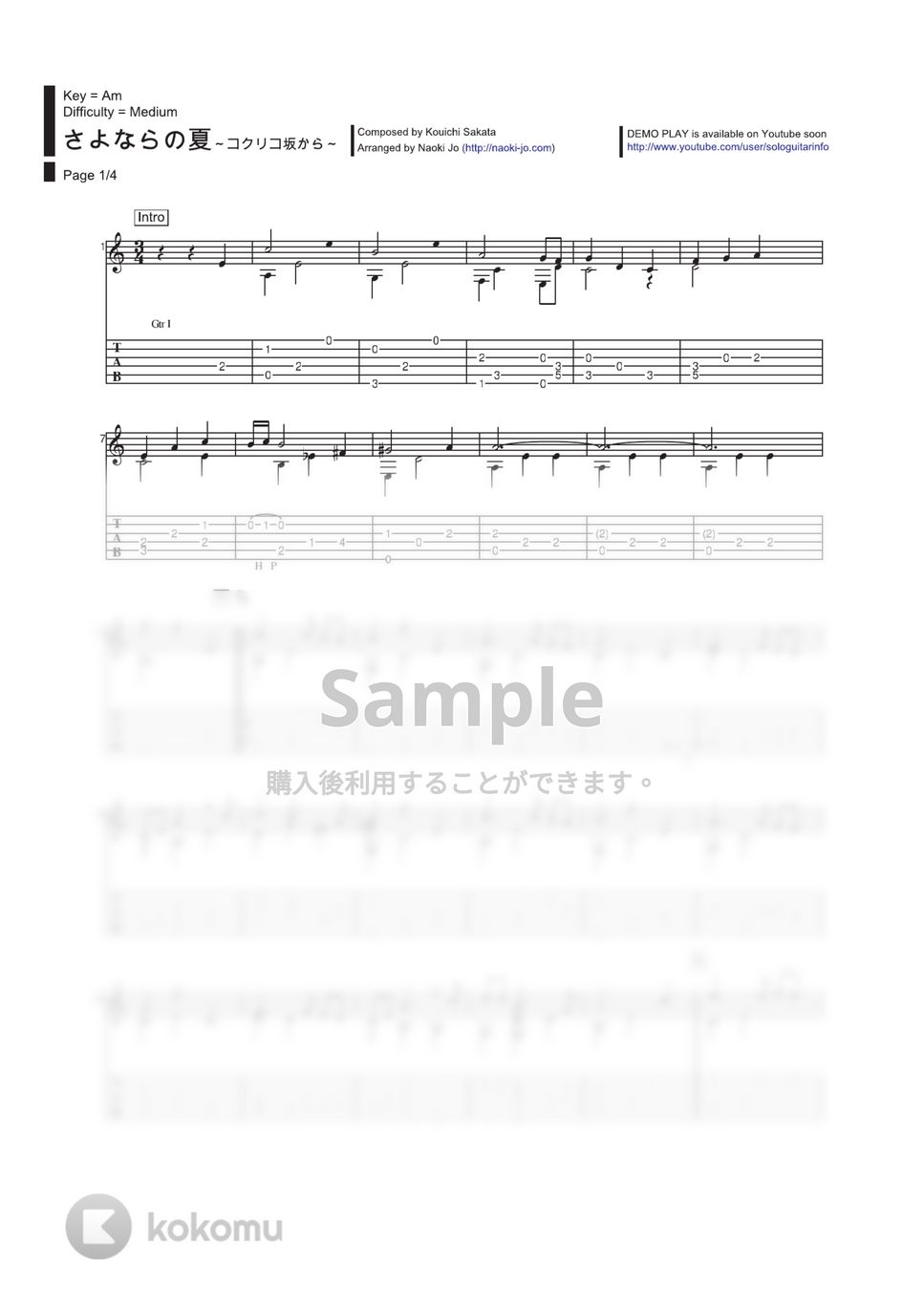 手嶌葵 - さよならの夏 (『コクリコ坂から』) by 城直樹