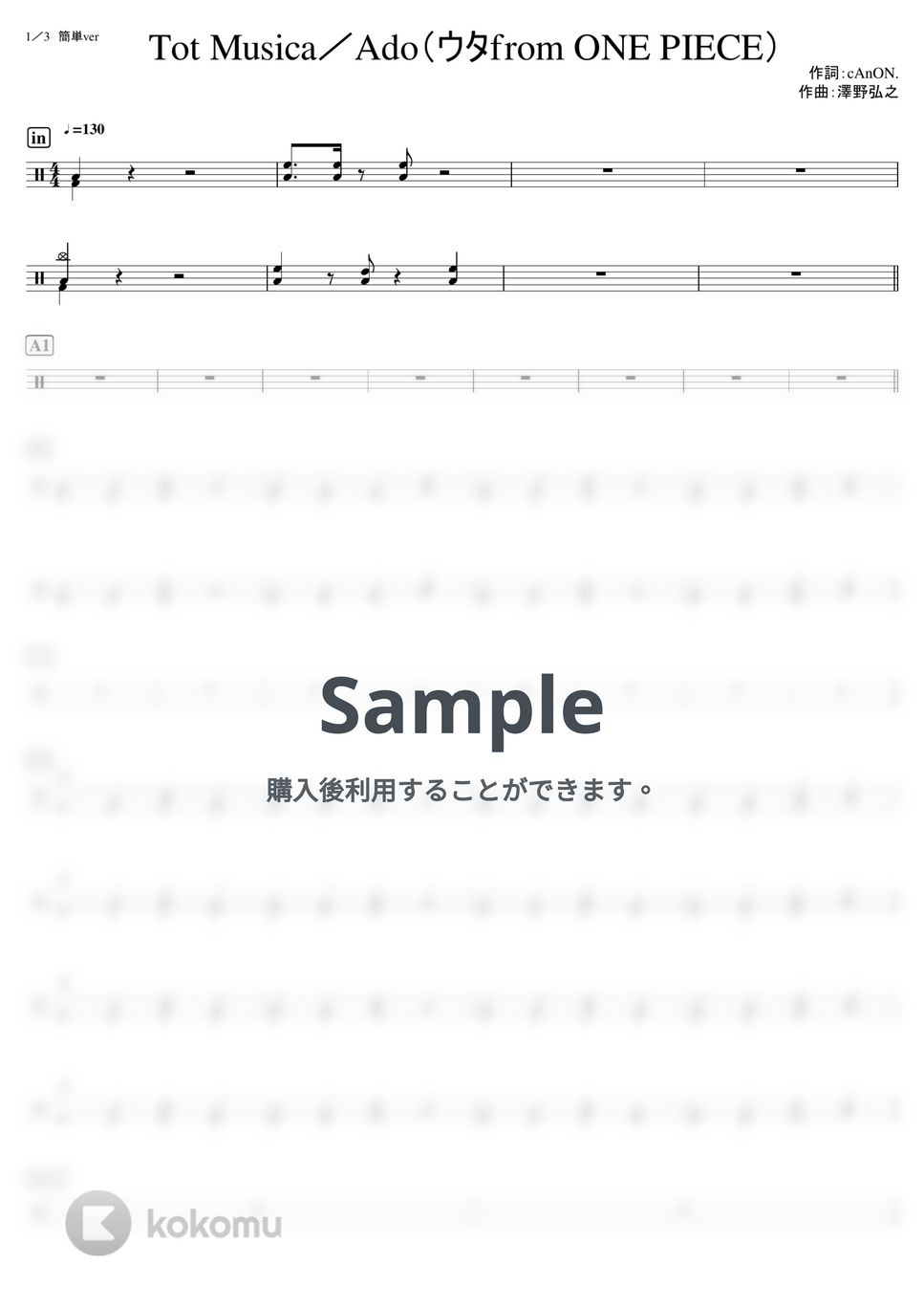 Ado (ウタfrom ONE PIECE) - Tot Musica (難易度別セット) by kamishinjo-drum-school