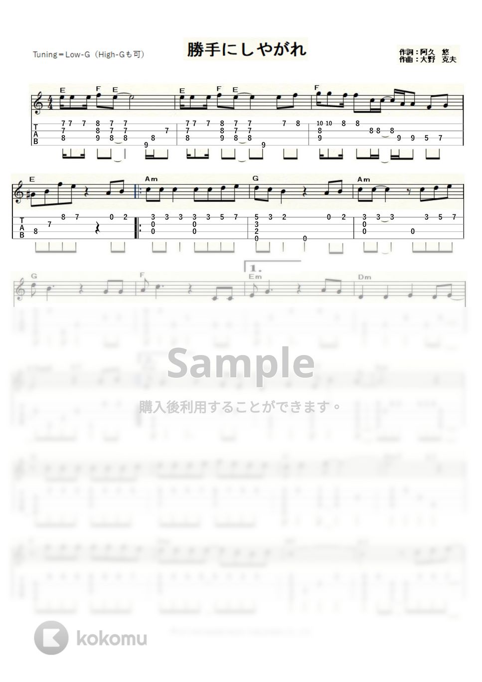 沢田研二 - 勝手にしやがれ (ｳｸﾚﾚｿﾛ / High-G,Low-G / 上級) by ukulelepapa