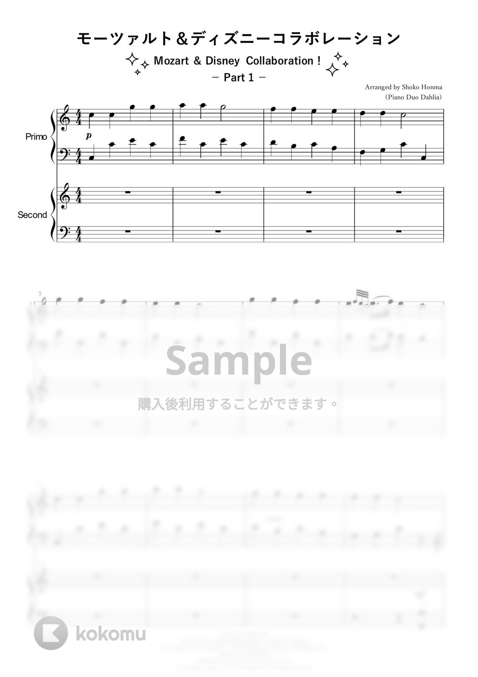 Mozart & Disney Music - 【連弾】モーツァルト&ディズニー