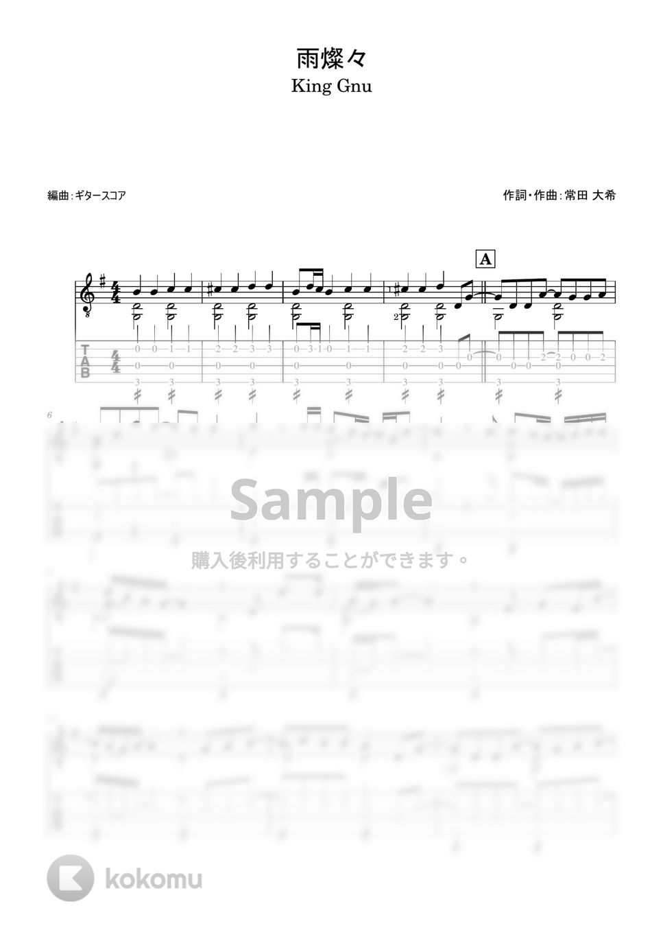 King Gnu - 雨燦々 (ギター・ソロ用) by ギタースコア