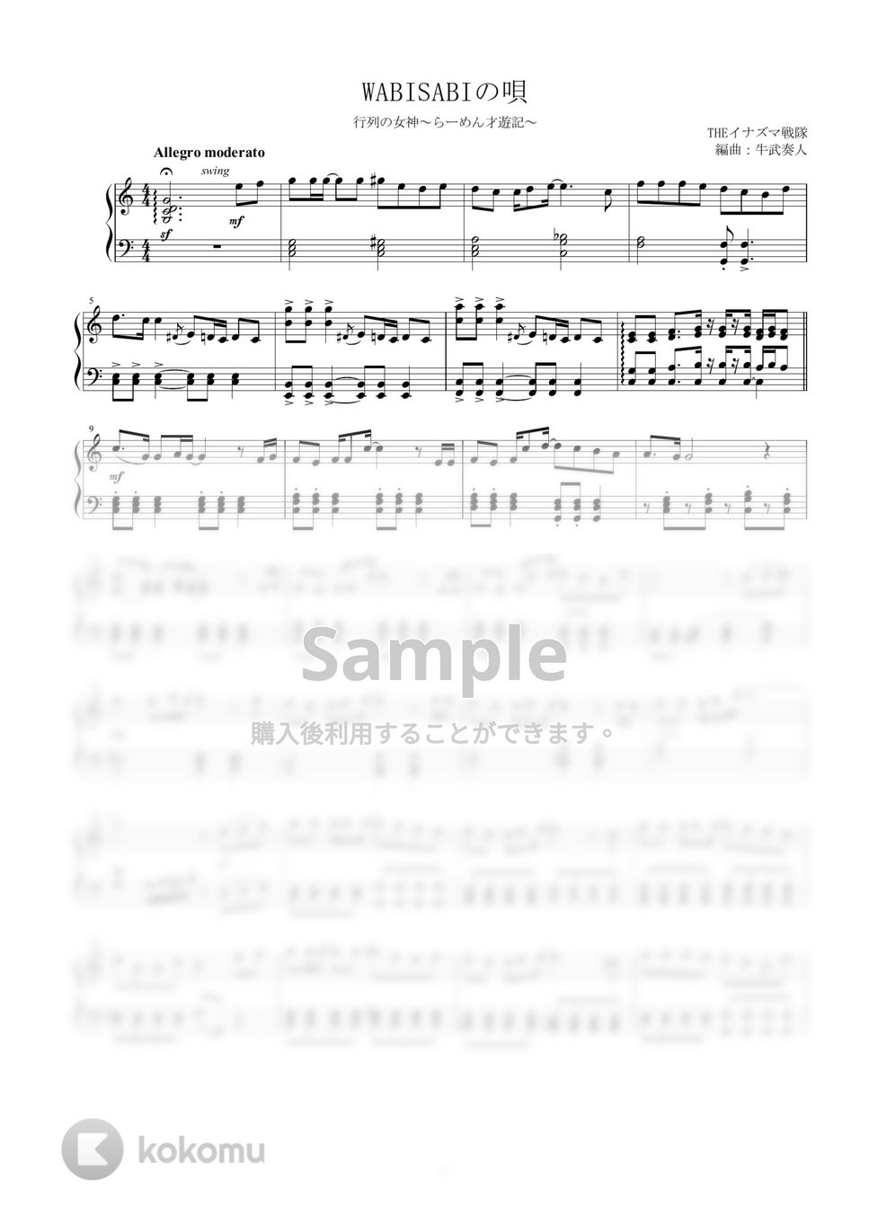 THEイナズマ戦隊 - WABISABIの唄 (ピアノソロ・初〜中級) by 牛武奏人