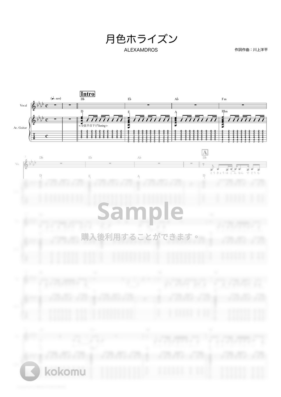 ALEXANDROS - 月色ホライズン (ギタースコア・歌詞・コード付き