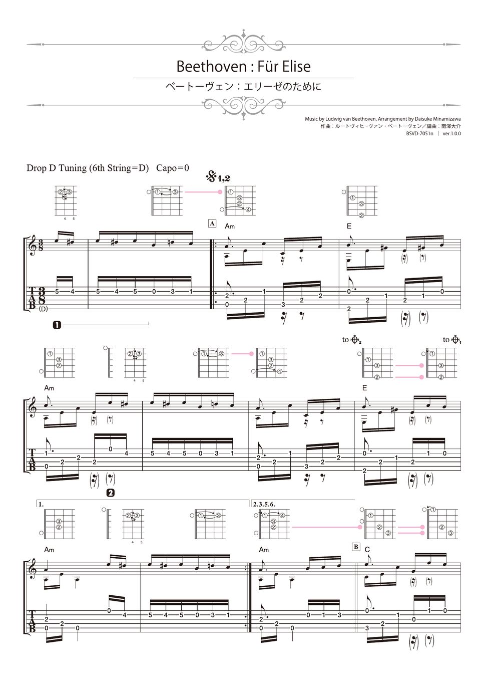 ベートーヴェン - エリーゼのために (ソロギター) by 南澤大介