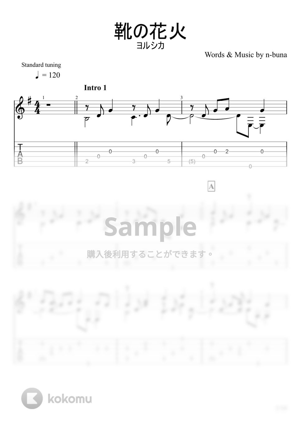 ヨルシカ - 靴の花火 (ソロギター) by u3danchou