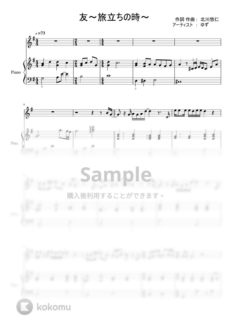 友　旅立ちの時　吹奏　楽譜　参考音源　CD　Winds score 楽譜】友～旅立ちの時～（混声3部合唱） / ゆず（合唱譜）提供