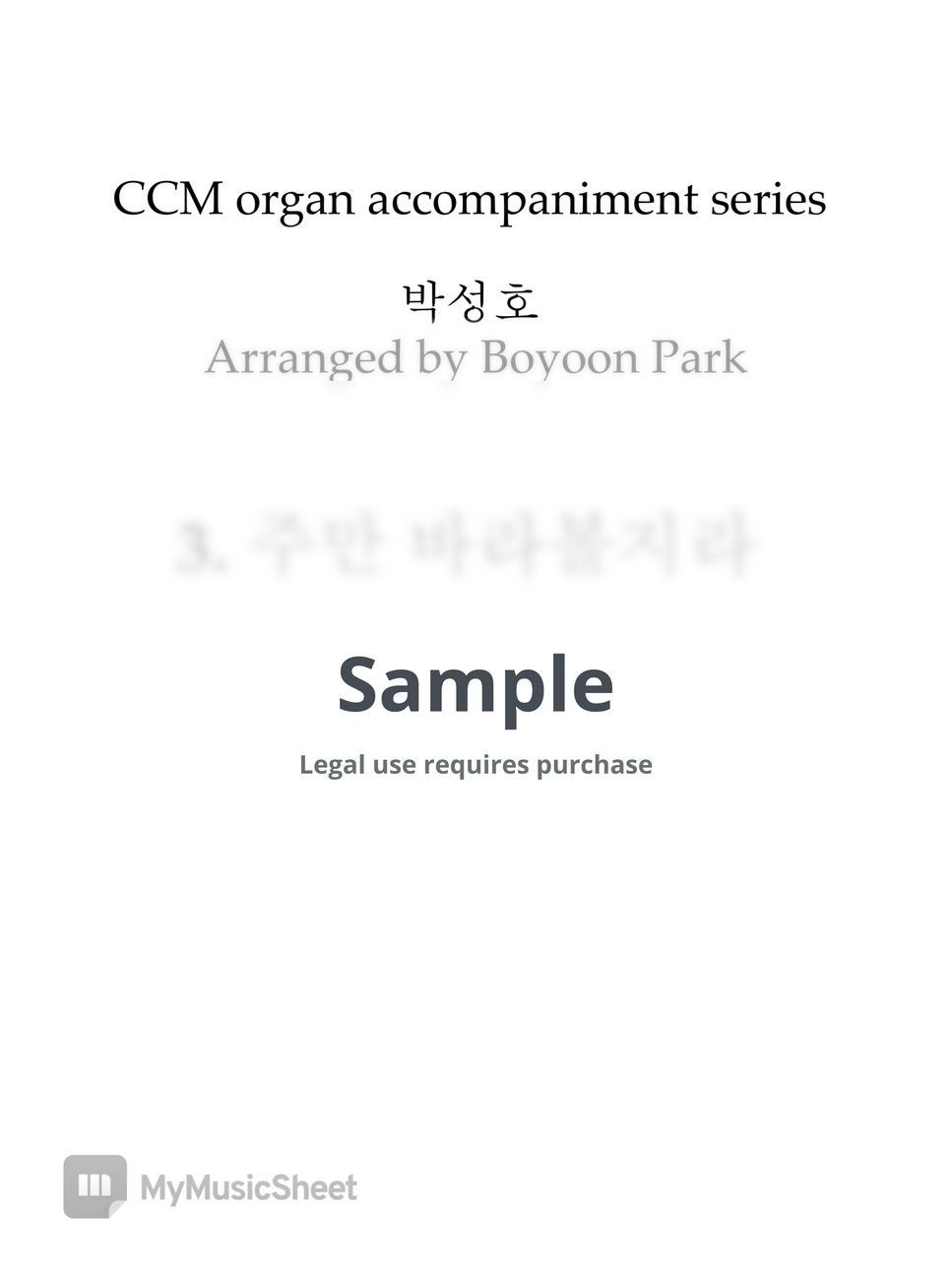 박성호 - I will only look to the Lord (Organ Prelude) by Boyoon Park