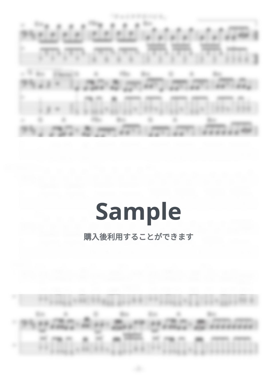 相対性理論 - チャイナアドバイス (ベース譜/五線譜＆TAB譜の2段譜・コード付き) by きどりん