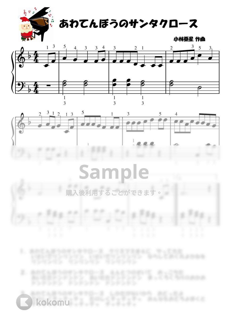 【初級】あわてんぼうのサンタクロース (クリスマス) by ピアノの先生の楽譜集