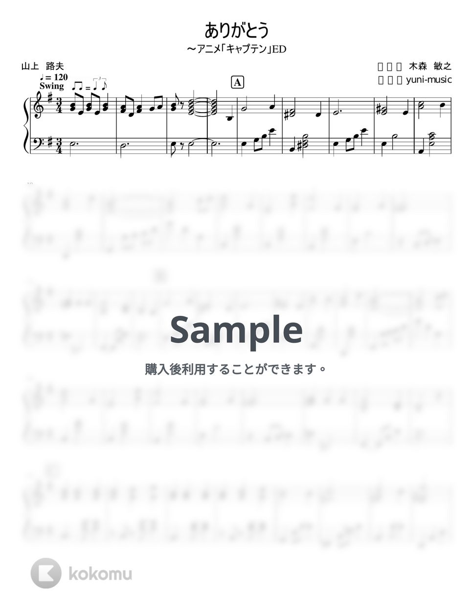 CLIFF EDGE/99Harmony - ありがとう/キャプテンED/ピアノソロ by yuni
