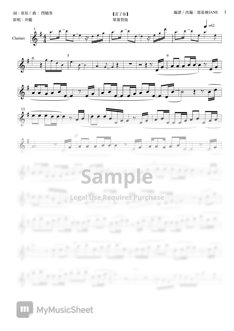 井胧 - 【丢了你】單簧管版 clarinet sheet by 郭晏琳JANE