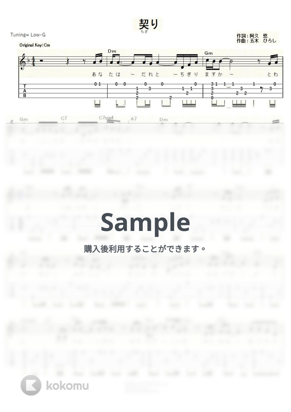 五木 ひろし - 契り (ｳｸﾚﾚｿﾛ/Low-G/中級) by ukulelepapa