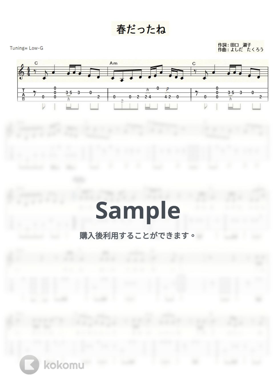 吉田拓郎 - 春だったね (ｳｸﾚﾚｿﾛ/Low-G/中級) by ukulelepapa
