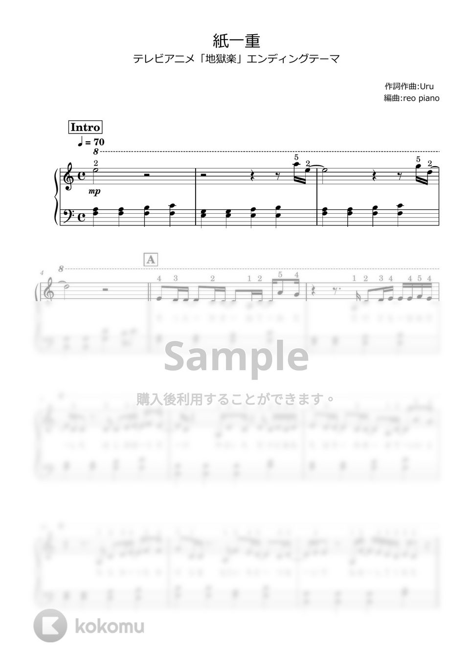 Uru - 紙一重/初級 (ハ長調/歌詞付き/指番号付き/地獄楽/ピアノ) by reo piano