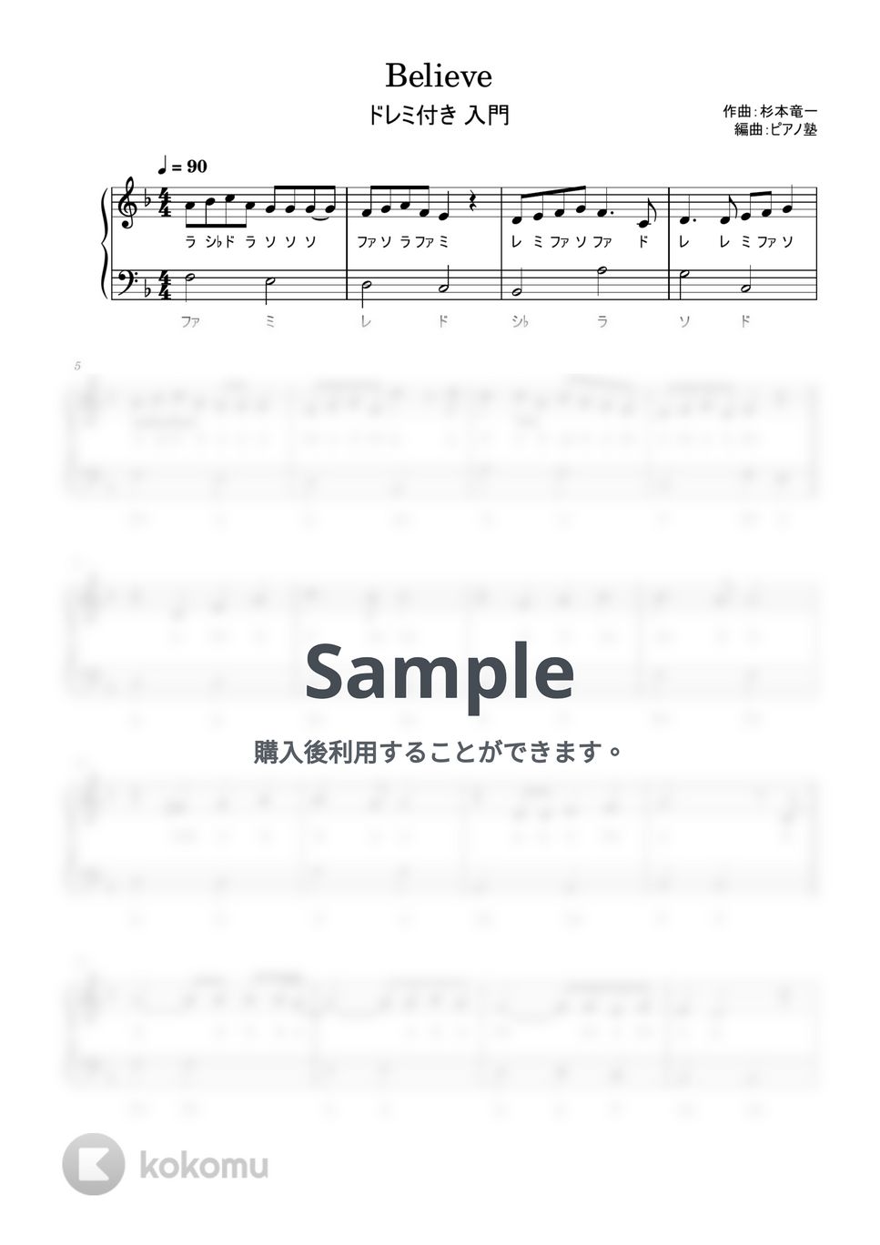 Believe (ドレミ付き/簡単楽譜) by ピアノ塾