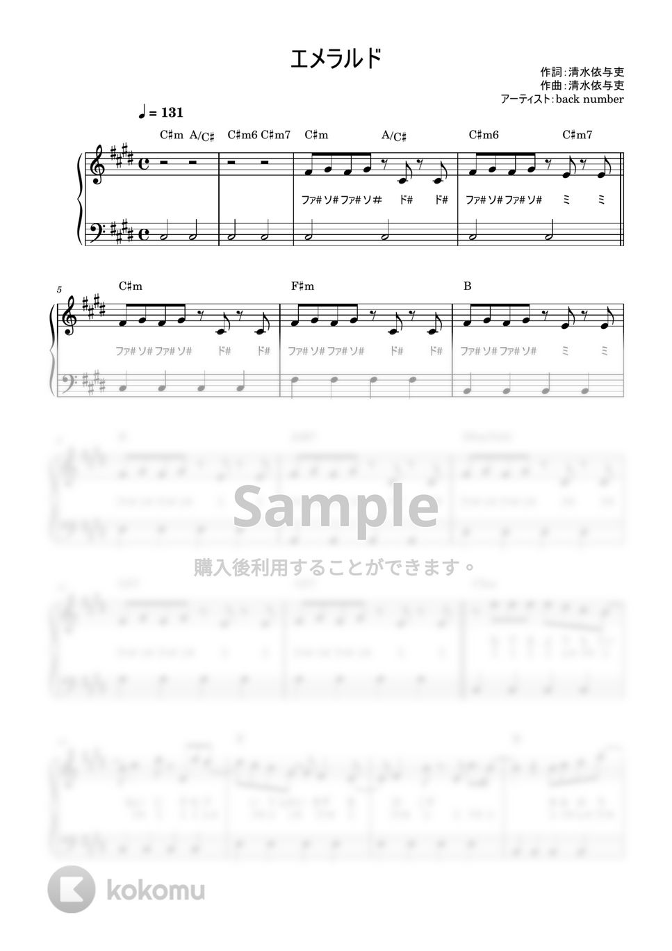 back number - エメラルド (かんたん / 歌詞付き / ドレミ付き / 初心者) by piano.tokyo