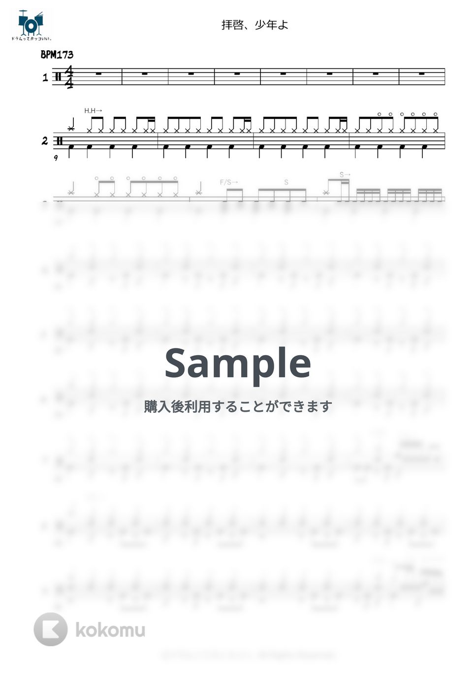 Hump Back - 拝啓、少年よ  ☆スピード別練習用動画付き☆ by ドラムってカッコいい。