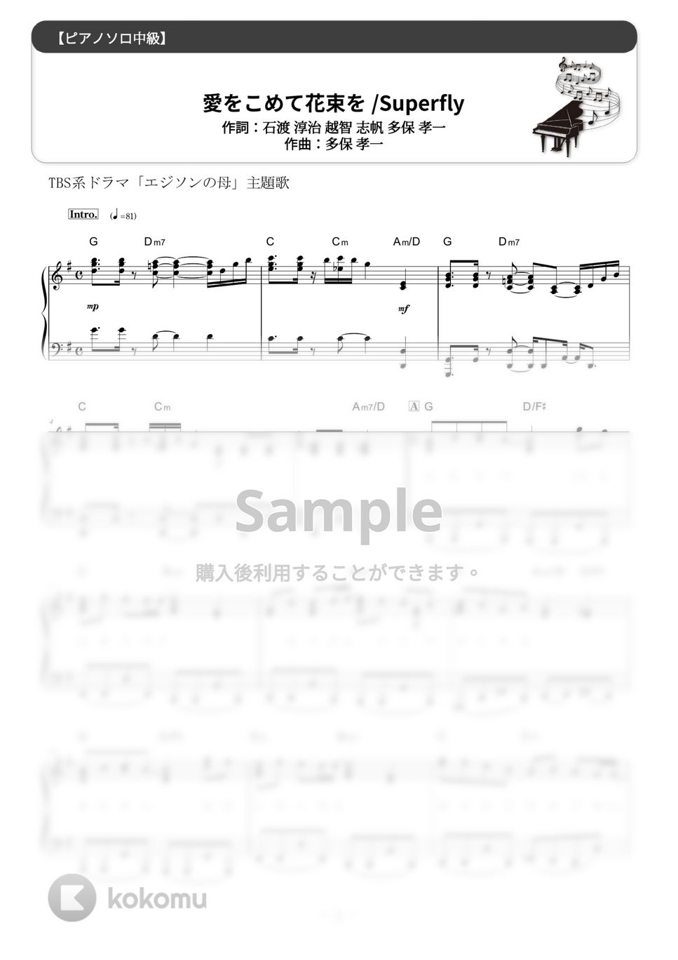 Superfly - 愛をこめて花束を (難易度：★★★☆☆) by Dさん