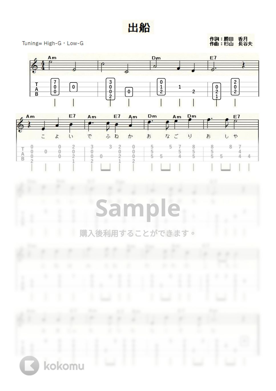 出船 (ｳｸﾚﾚｿﾛ/High-G・Low-G/初級～中級) by ukulelepapa
