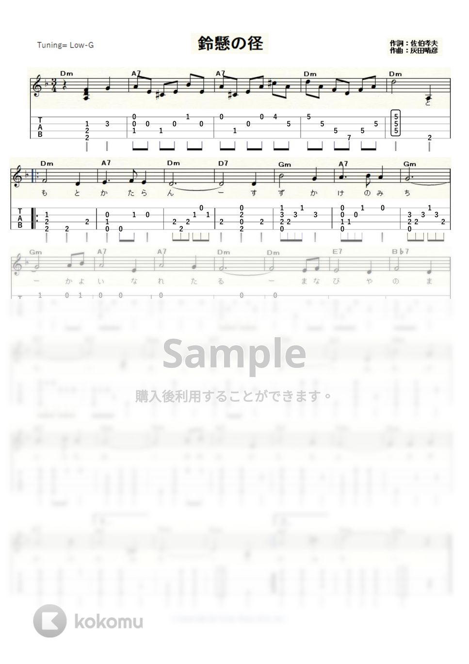 鈴懸の径 - 鈴懸の径 (ｳｸﾚﾚｿﾛ / Low-G / 初級) by ukulelepapa