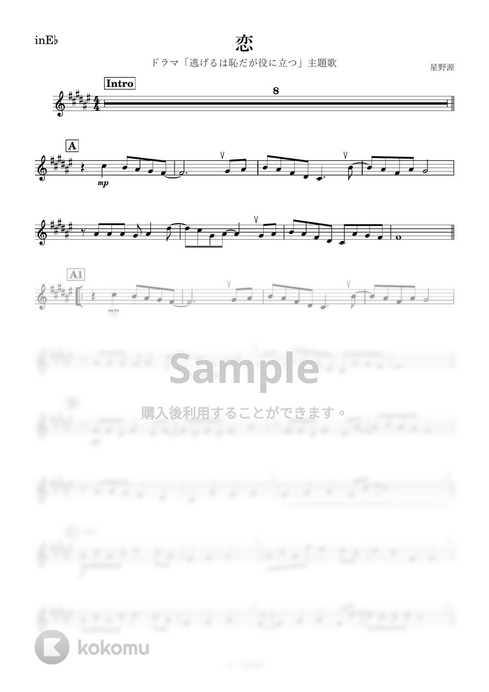 星野源 - 恋 (E♭) by kanamusic