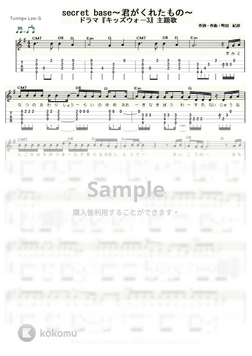 ZONE - secret base～君がくれたもの～ (ｳｸﾚﾚｿﾛ / Low-G / 中級) by ukulelepapa