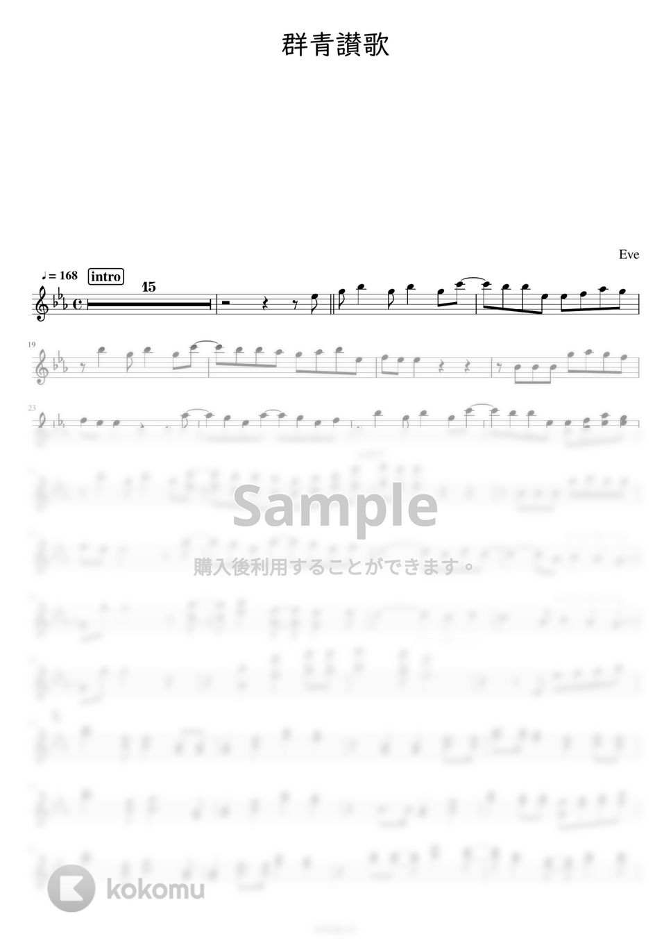 Eve - 群青讃歌 (フルート用メロディー譜 / ハモリ入り) by 採譜：もりたあいか