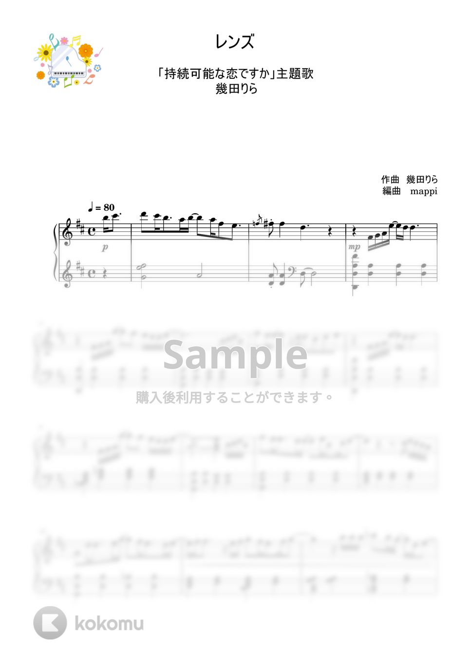 幾田りら - レンズ (私にも弾ける/持続可能な恋ですか/シンプルアレンジ) by pup-mappi