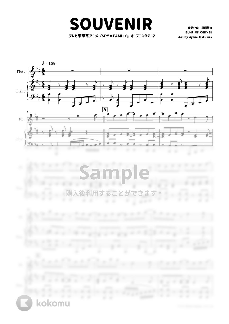 BUMP OF CHICKEN - SOUVENIR [フルート＆ピアノ]BUMP OF CHICKEN (TVアニメ『SPY×FAMILY』) by 管楽器の楽譜★ふるすこあ