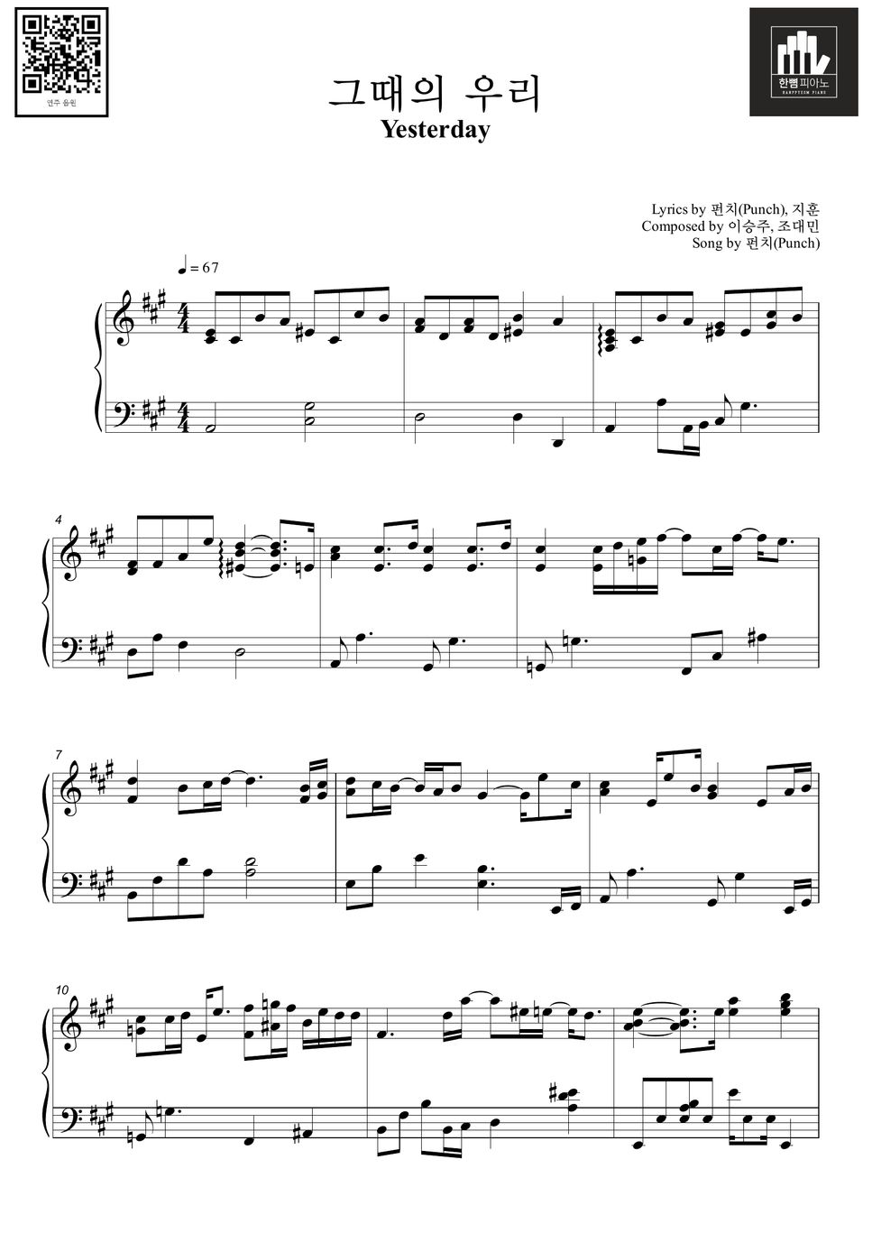 Punch(펀치) Yesterday(그때의 우리) Sheet by HANPPYEOMPIANO