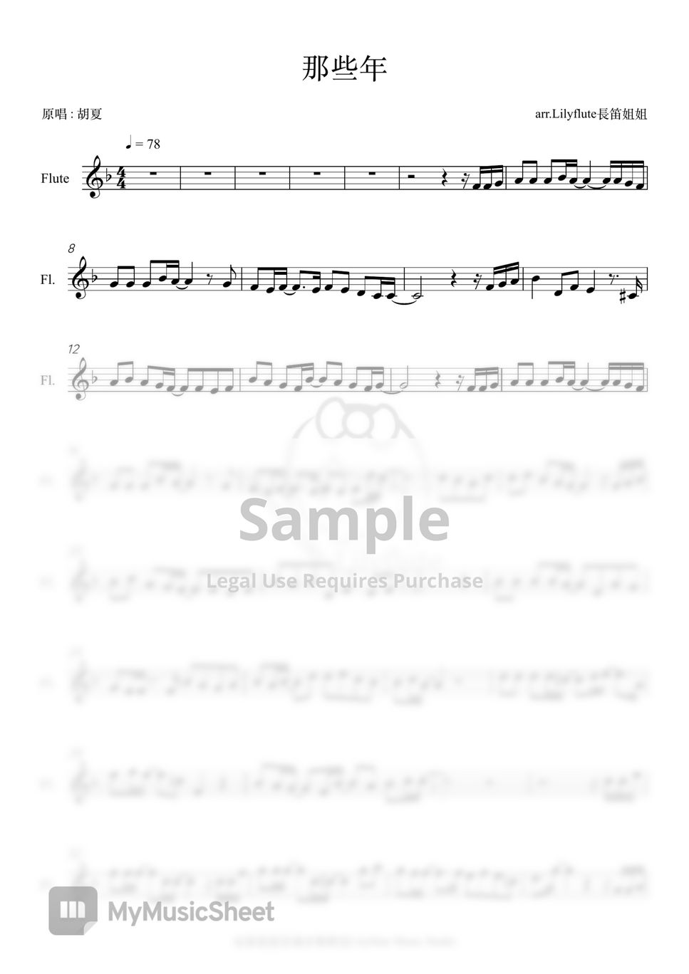 那些年，我們一起追的女孩- 那些年(伴奏在YT) 长笛乐谱PDF | Lily Flute 長笛姐姐| mymusic5