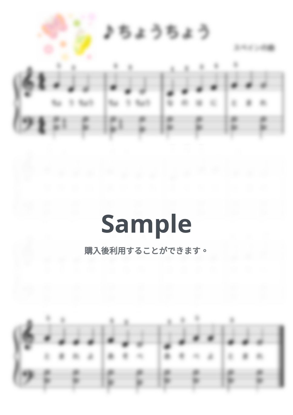 ちょうちょう【歌詞付き🌷６曲セット】 (童謡) by ピアノのせんせいの楽譜集
