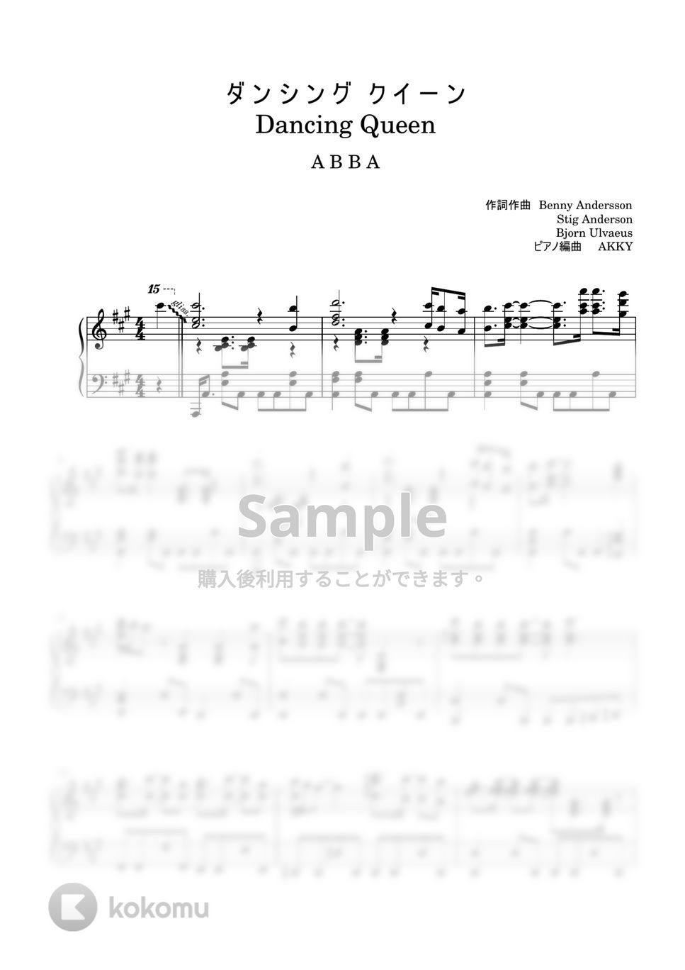 ＡＢＢＡ - ダンシングクイーン (DancingQueen / マンマ・ミーア / ミュージカル) by AKKY