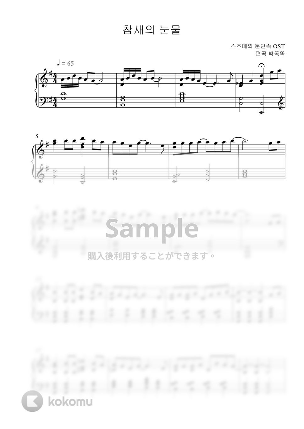 스즈메의문단속 OST - 참새의 눈물 (Calm piano ver.🎹) by 박똑똑