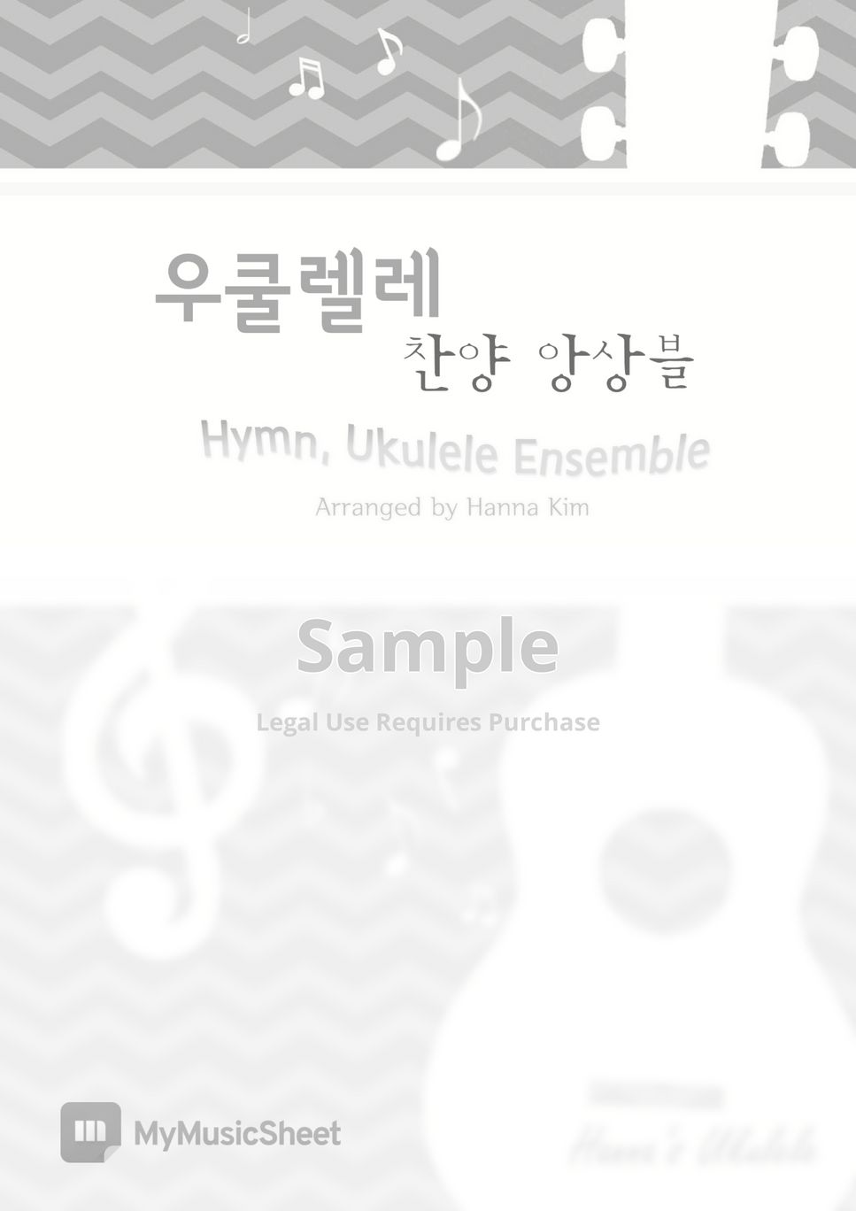 W.M.Runyan - 오신실하신주_Great is Thy faithfulness (우쿨렐레찬양앙상블_Hymn, Ukulele Ensemble) by Hanna Kim