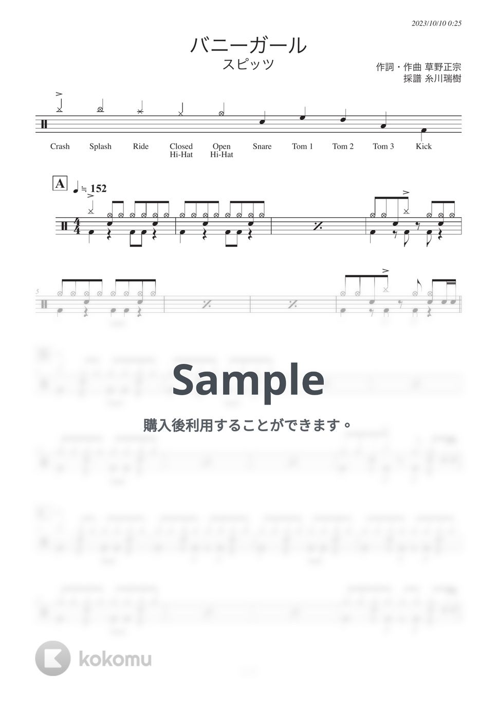 スピッツ - バニーガール (ドラムパート) by 糸川瑞樹