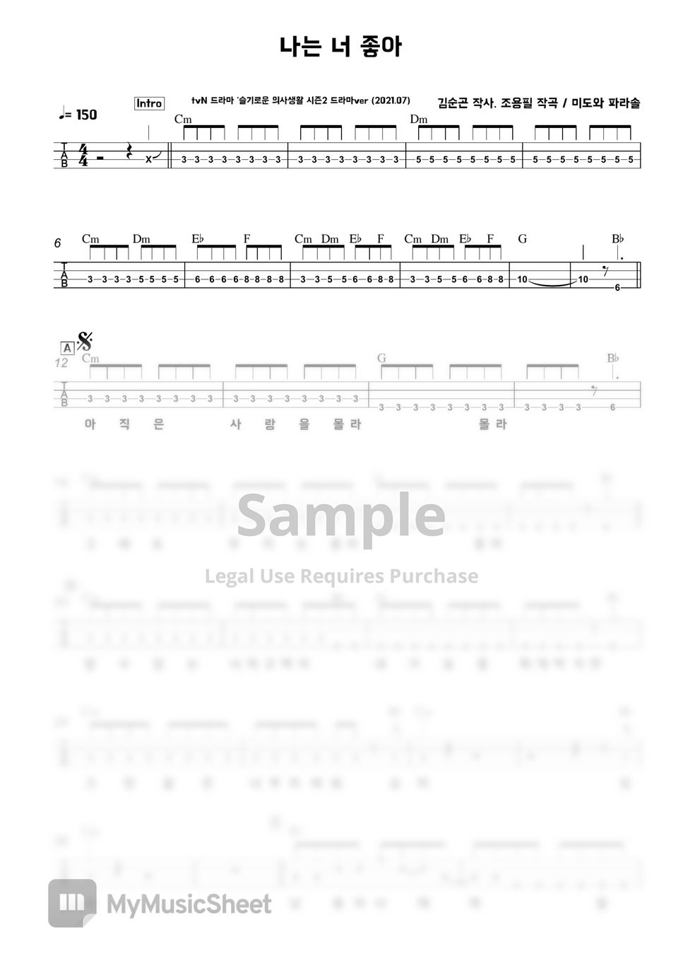 미도와 파라솔 - 나는 너 좋아(슬기로운의사생활방송Ver) by 김미(Kimme)